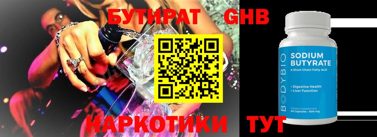 БУТИРАТ жидкий экстази  Вход с VPN  Богородицк 
