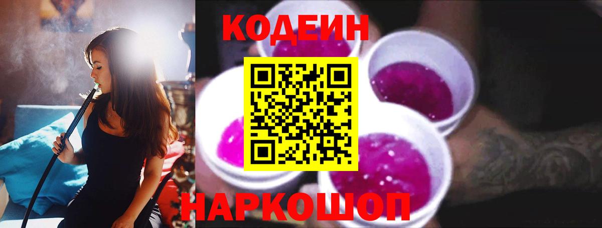 Богородицк  Кодеиновый сироп Lean Purple Drank  Кодеин Purple Drank  Вход с VPN 
